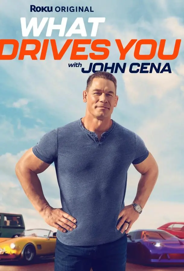 Что движет тобой с Джоном Синой